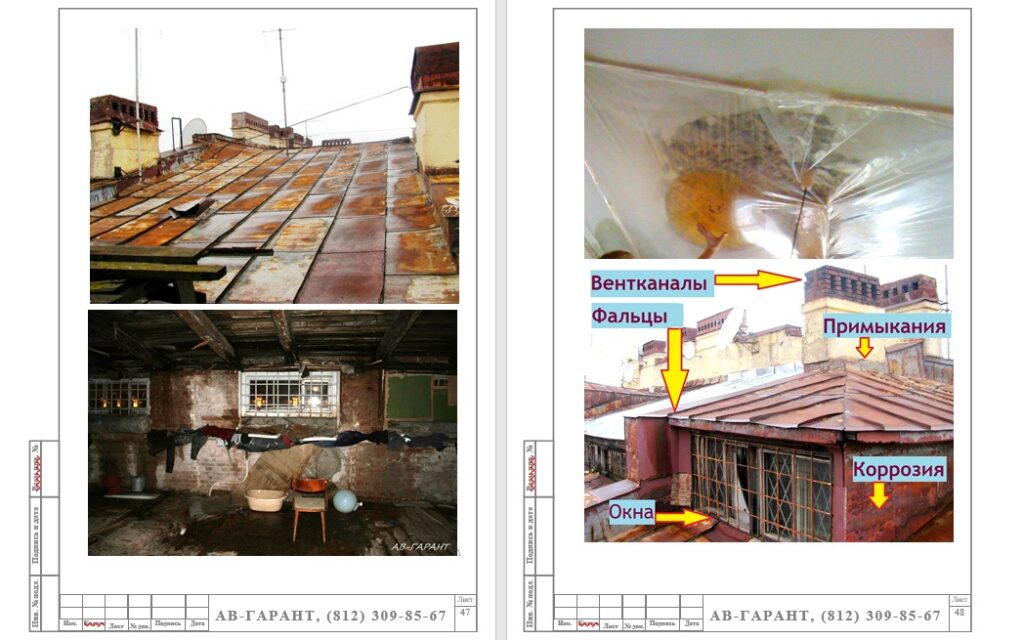 Обследование металлической крыши_экспертиза_av-garant+.png
