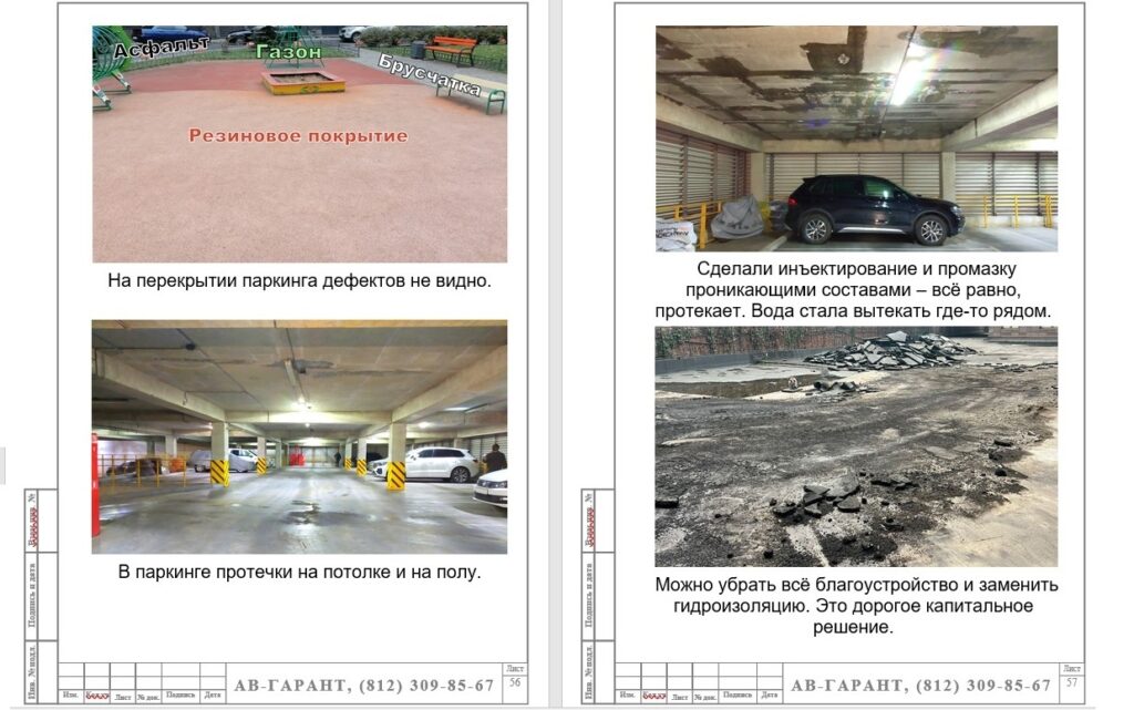 Обследование паркинга_01_av-garant.ru